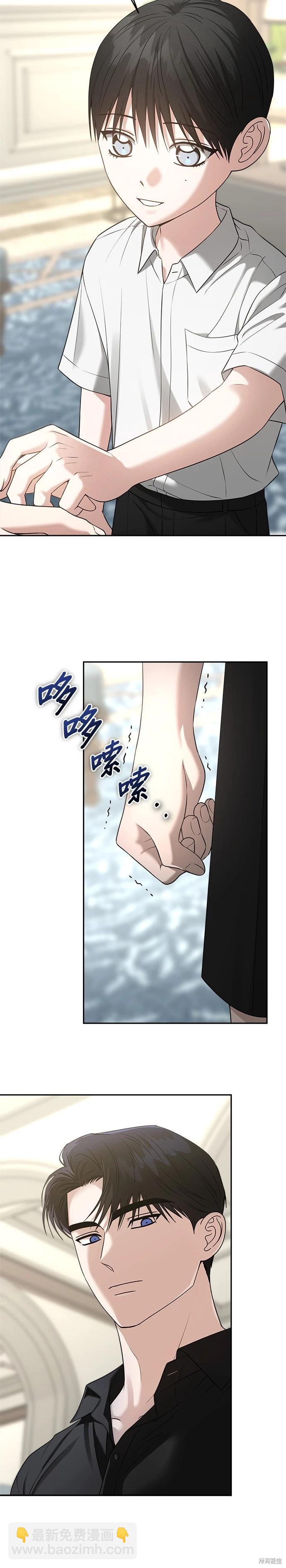 請以惡魔之名喚我 - 第82話 - 5