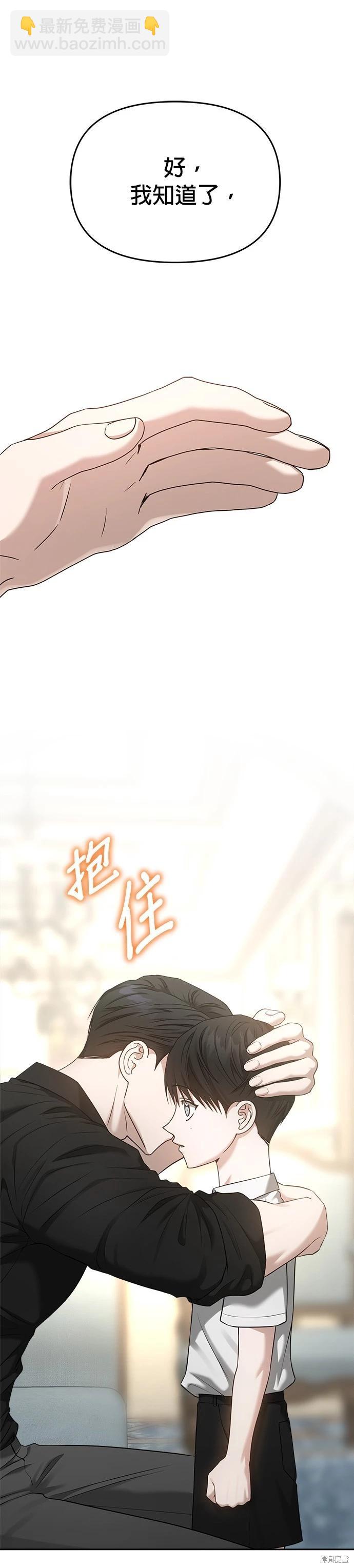 請以惡魔之名喚我 - 第82話 - 6