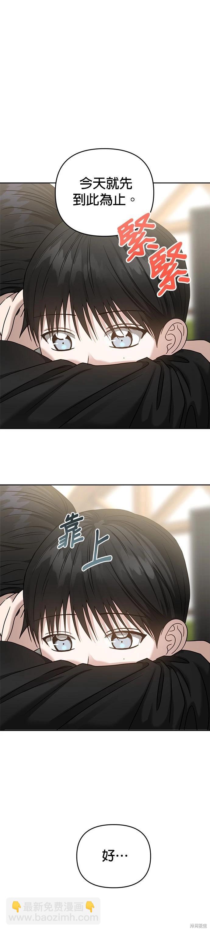 請以惡魔之名喚我 - 第82話 - 1