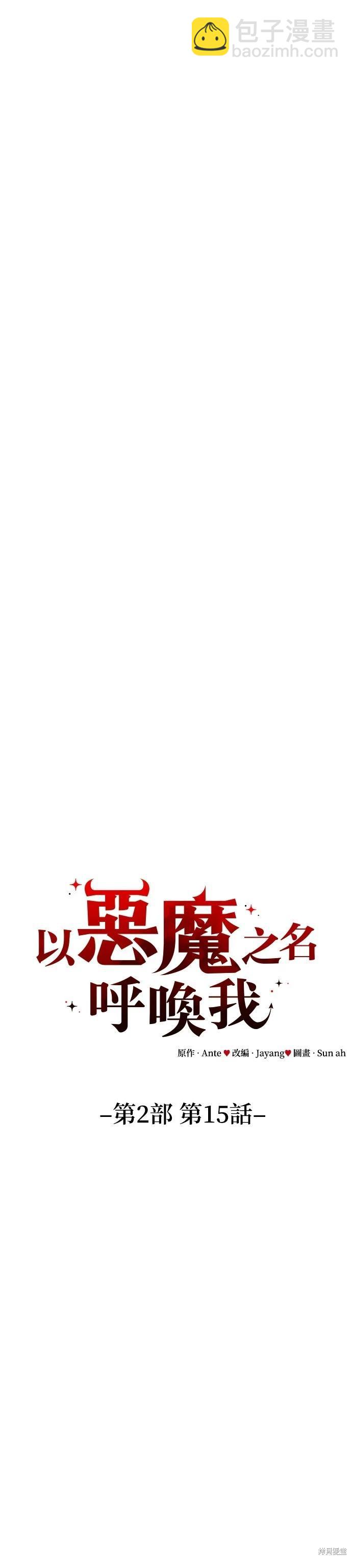 請以惡魔之名喚我 - 第82話 - 2