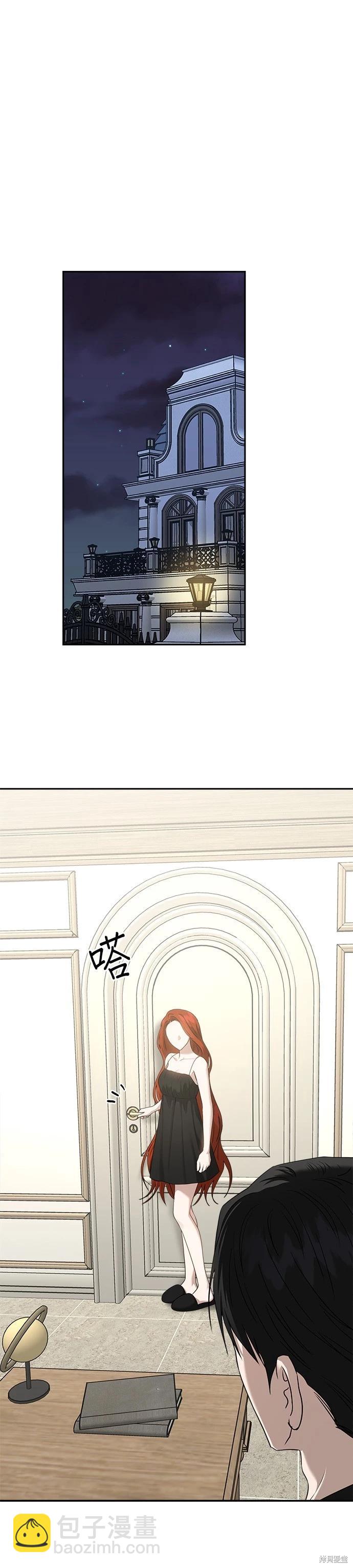 請以惡魔之名喚我 - 第82話 - 3