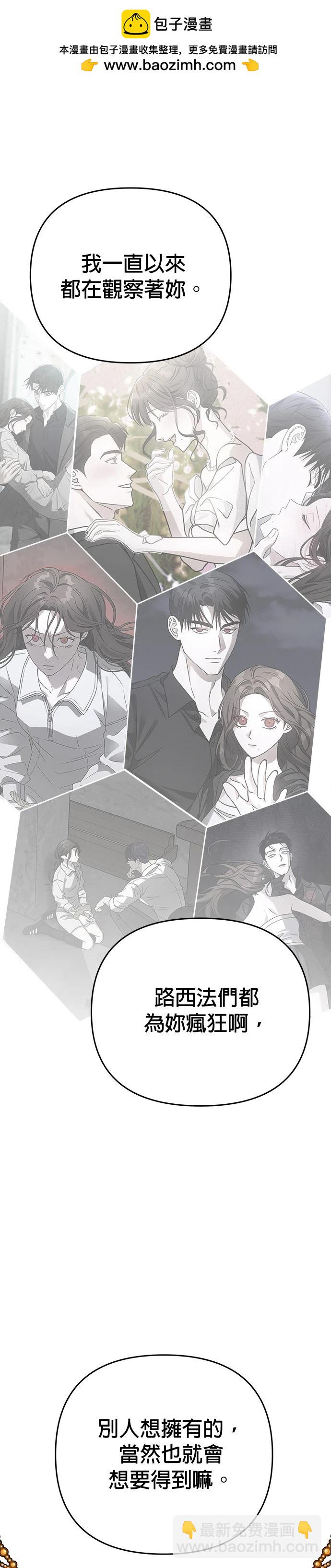 請以惡魔之名喚我 - 第84話 - 4