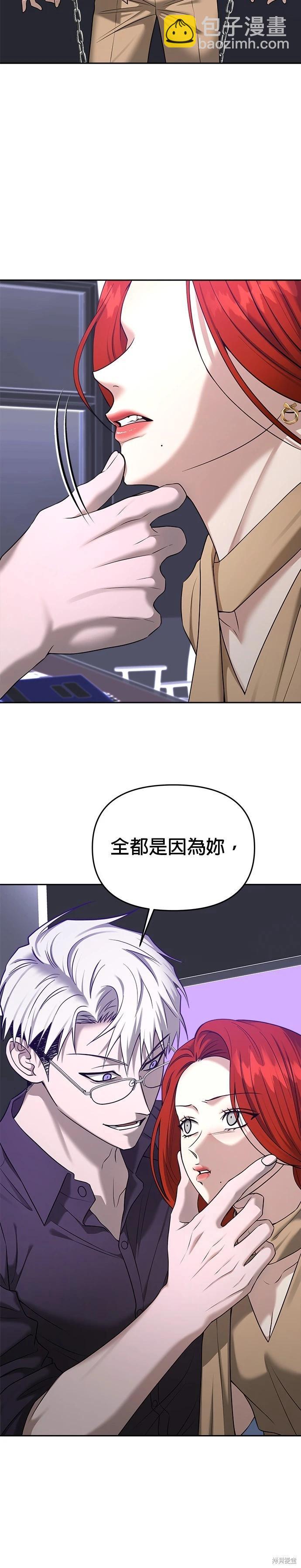 請以惡魔之名喚我 - 第84話 - 1