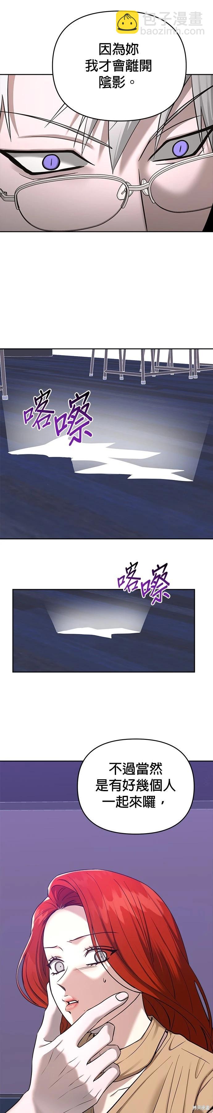 請以惡魔之名喚我 - 第84話 - 2