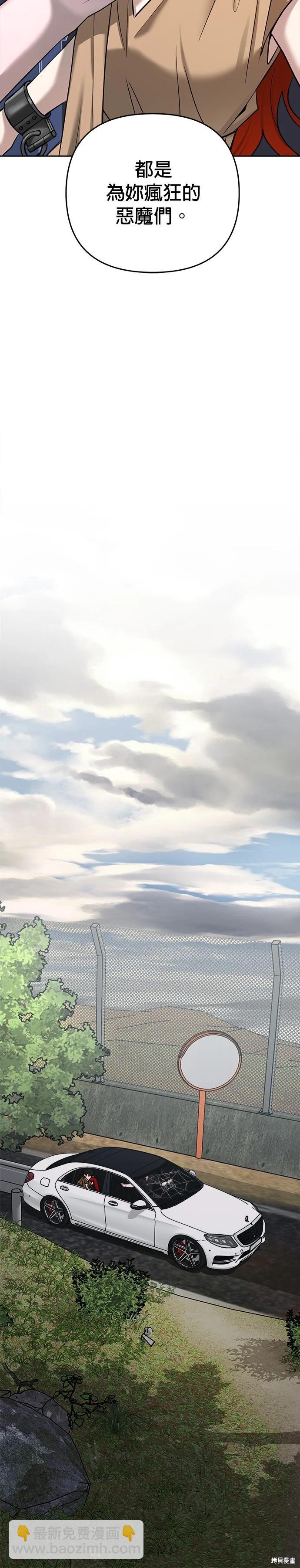 請以惡魔之名喚我 - 第84話 - 3