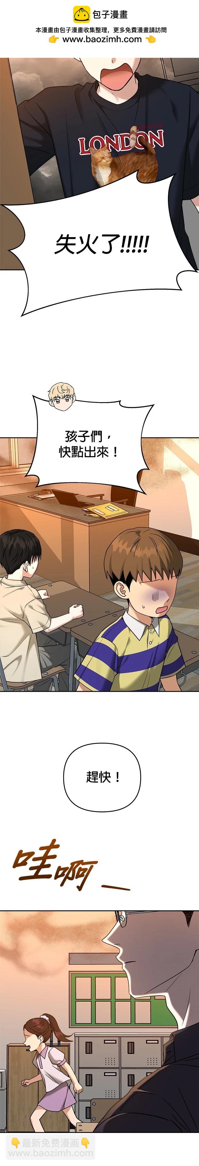 請以惡魔之名喚我 - 第84話 - 2