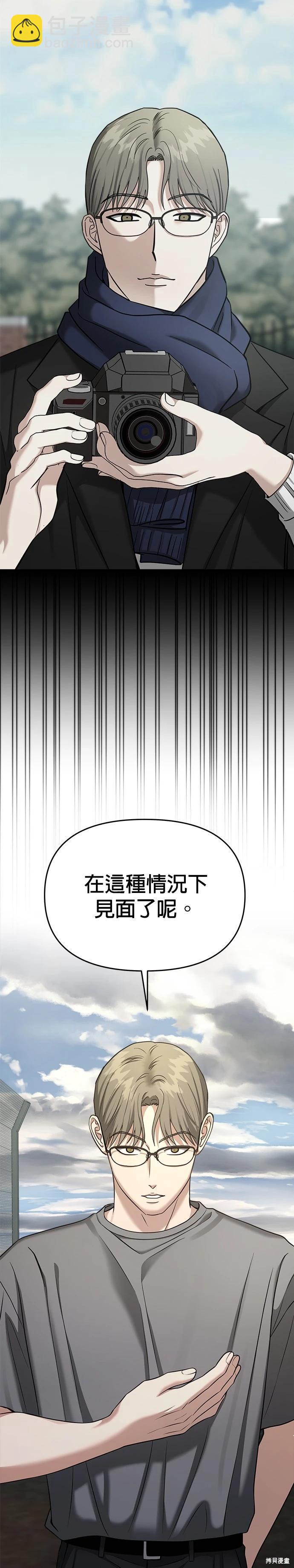 請以惡魔之名喚我 - 第84話 - 6