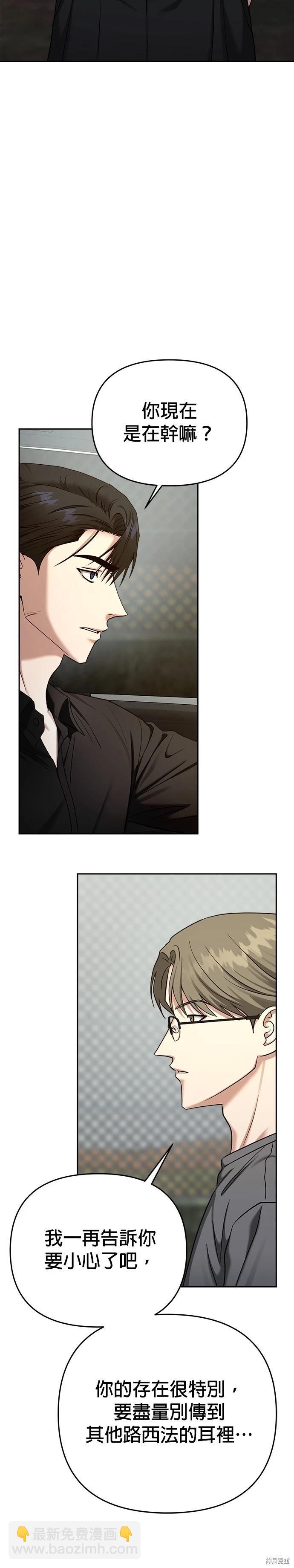 請以惡魔之名喚我 - 第84話 - 7