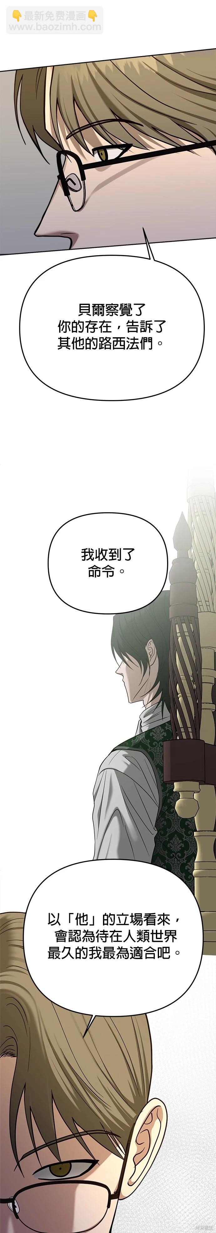 請以惡魔之名喚我 - 第84話 - 1