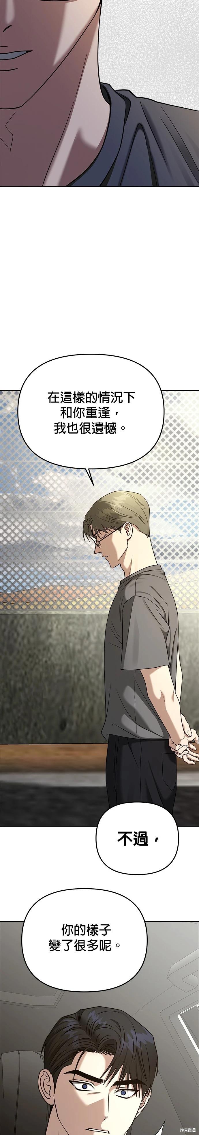 請以惡魔之名喚我 - 第84話 - 2