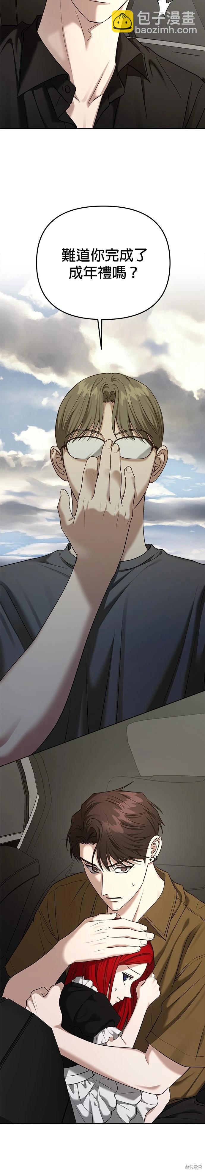 請以惡魔之名喚我 - 第84話 - 3