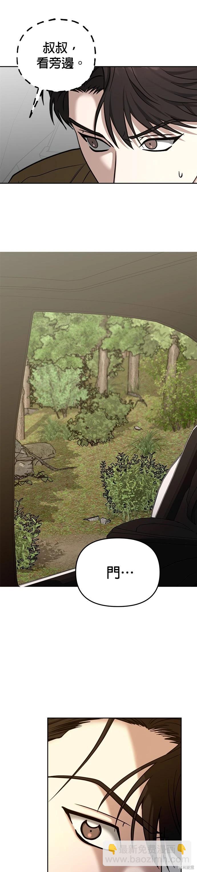 請以惡魔之名喚我 - 第84話 - 5