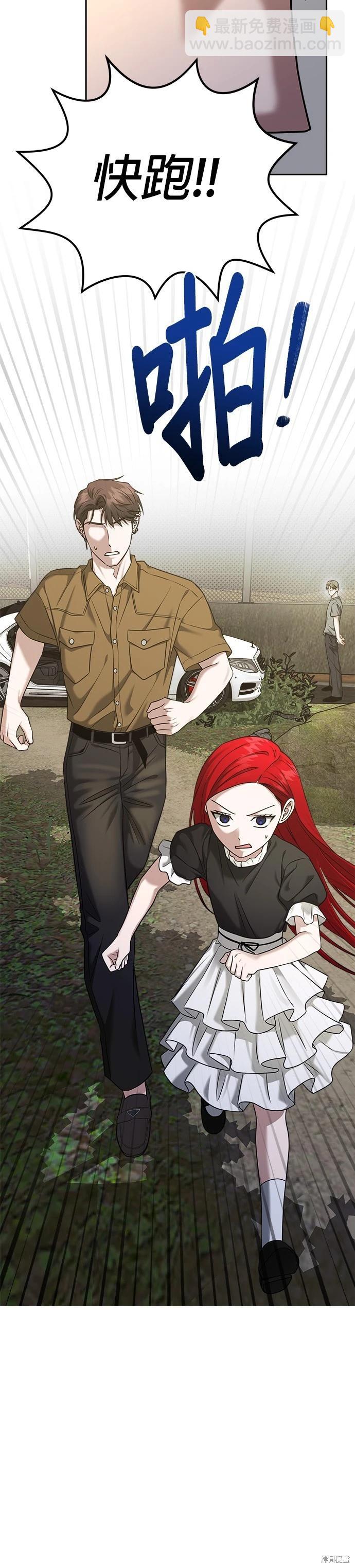 請以惡魔之名喚我 - 第84話 - 6