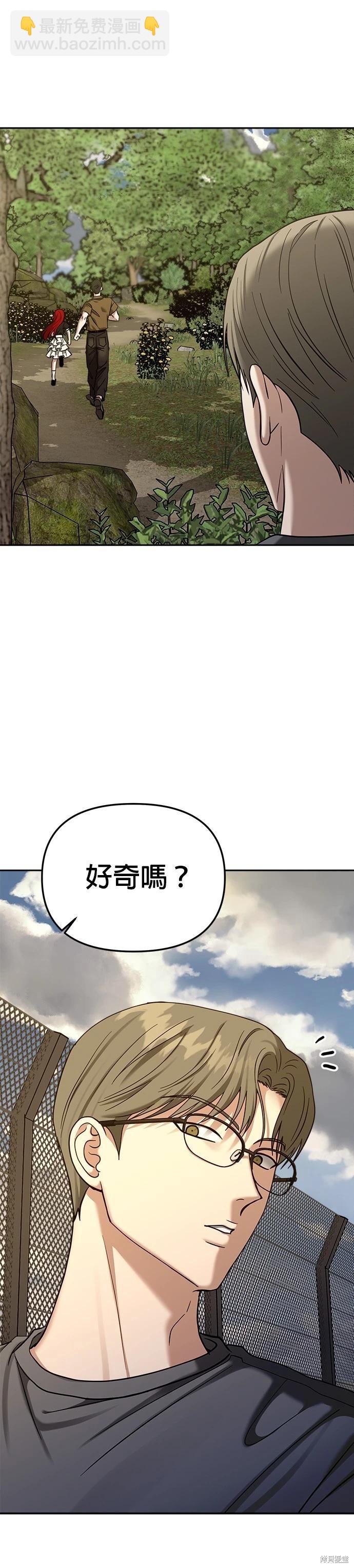 請以惡魔之名喚我 - 第84話 - 7