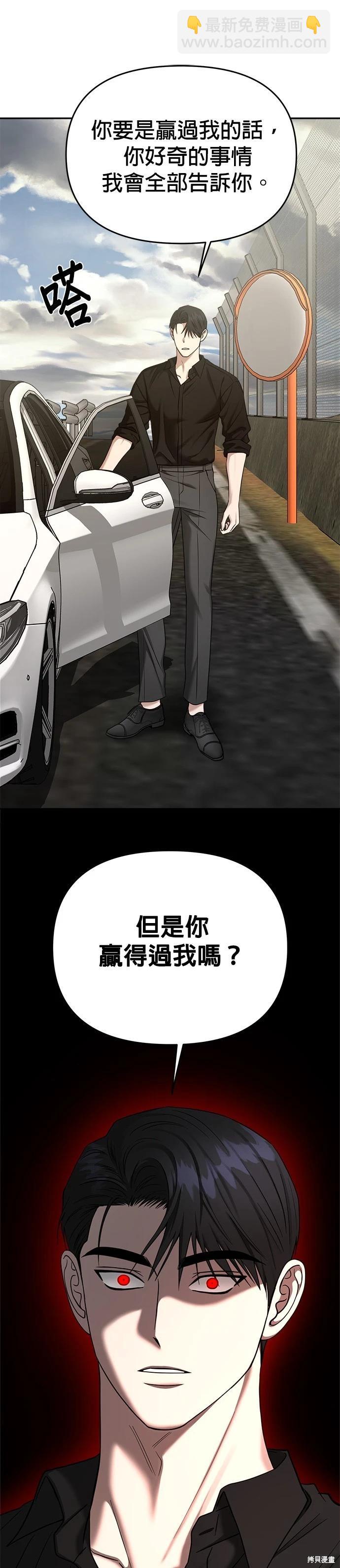 請以惡魔之名喚我 - 第84話 - 1