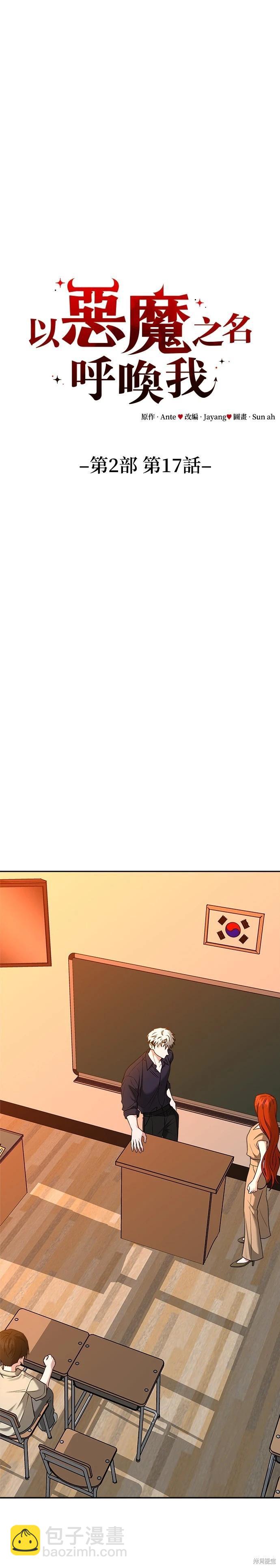 請以惡魔之名喚我 - 第84話 - 3