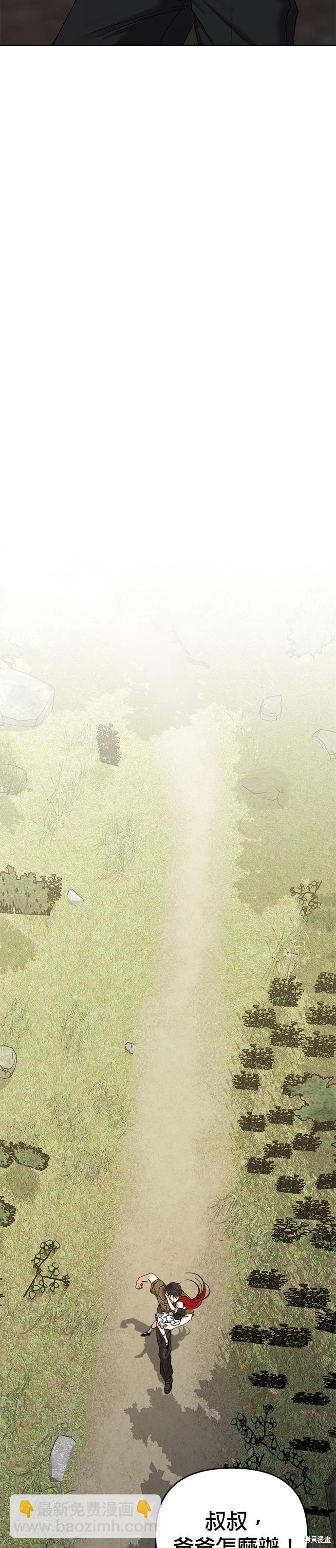 請以惡魔之名喚我 - 第84話 - 3