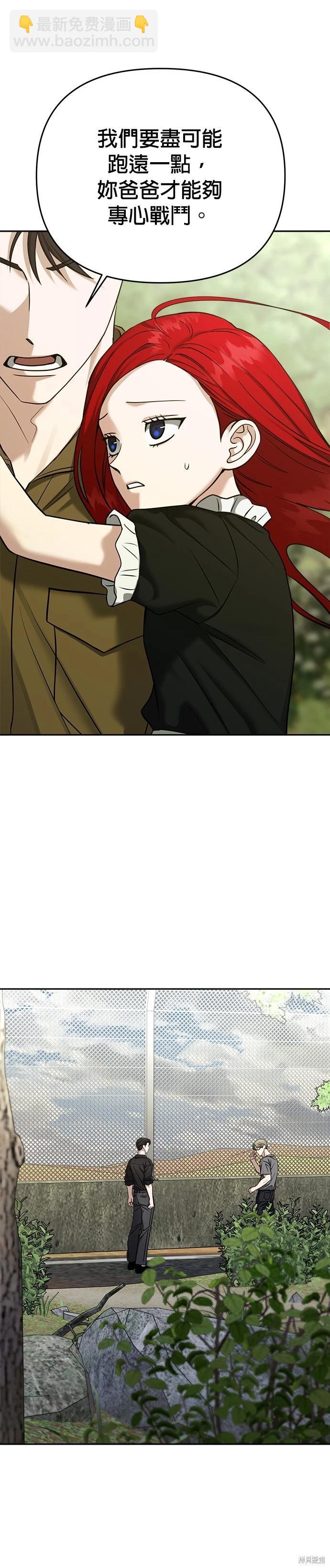 請以惡魔之名喚我 - 第84話 - 5