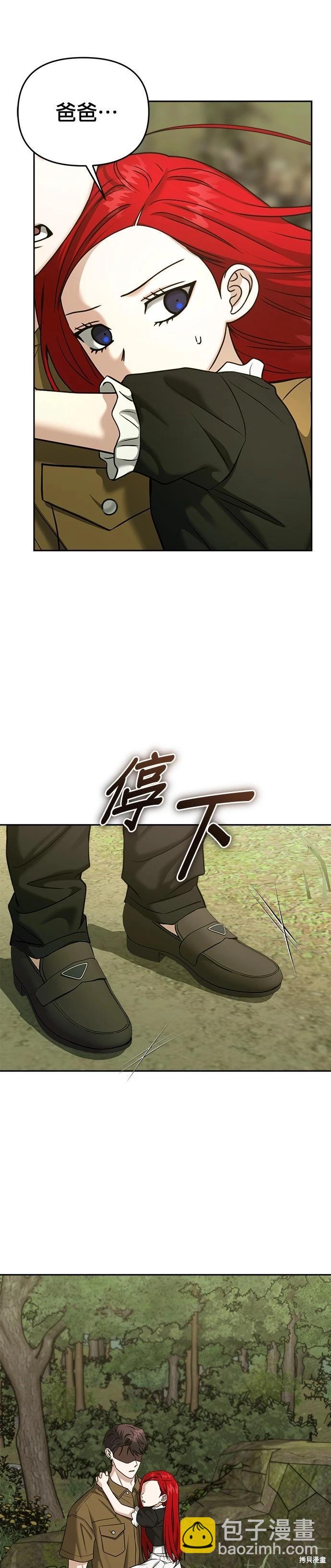 請以惡魔之名喚我 - 第84話 - 6