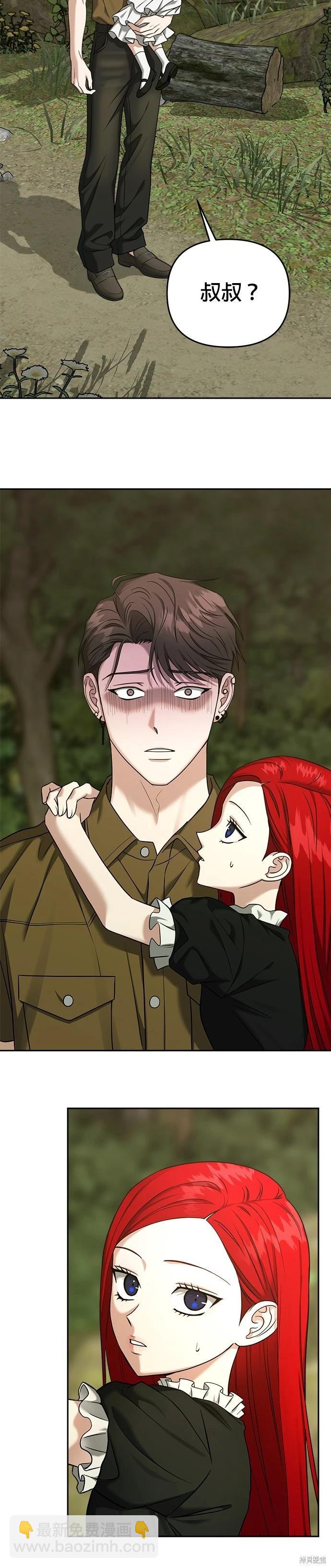 請以惡魔之名喚我 - 第84話 - 7