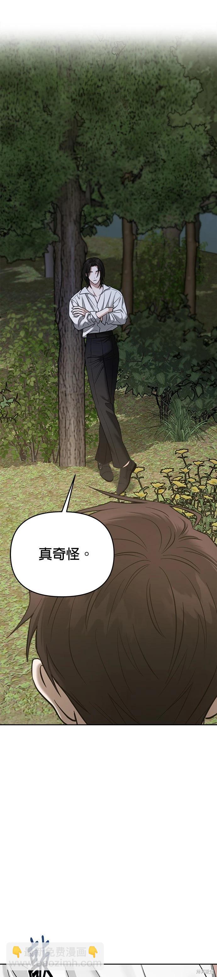 請以惡魔之名喚我 - 第84話 - 1