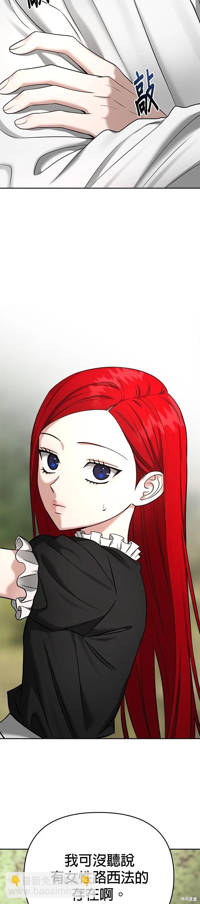 請以惡魔之名喚我 - 第84話 - 2