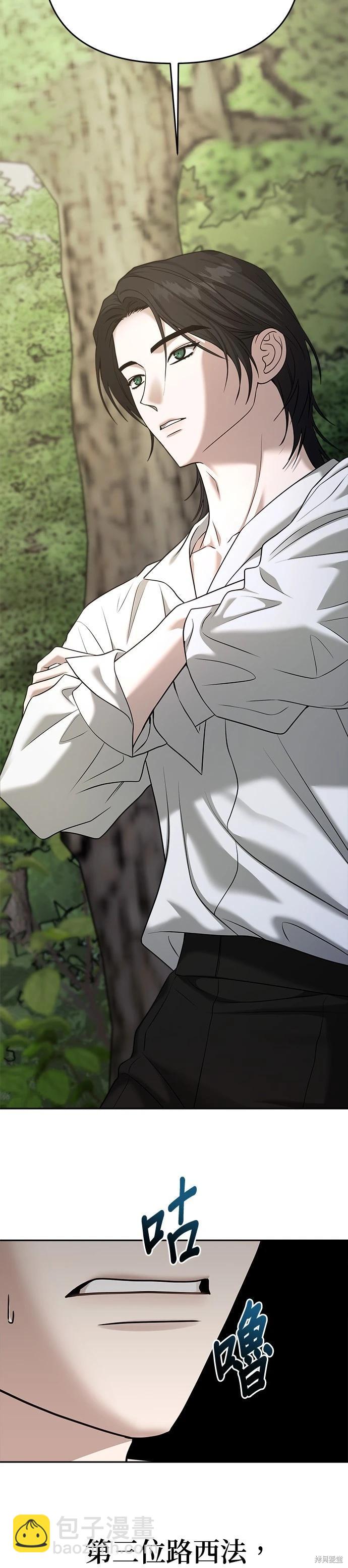 請以惡魔之名喚我 - 第84話 - 3