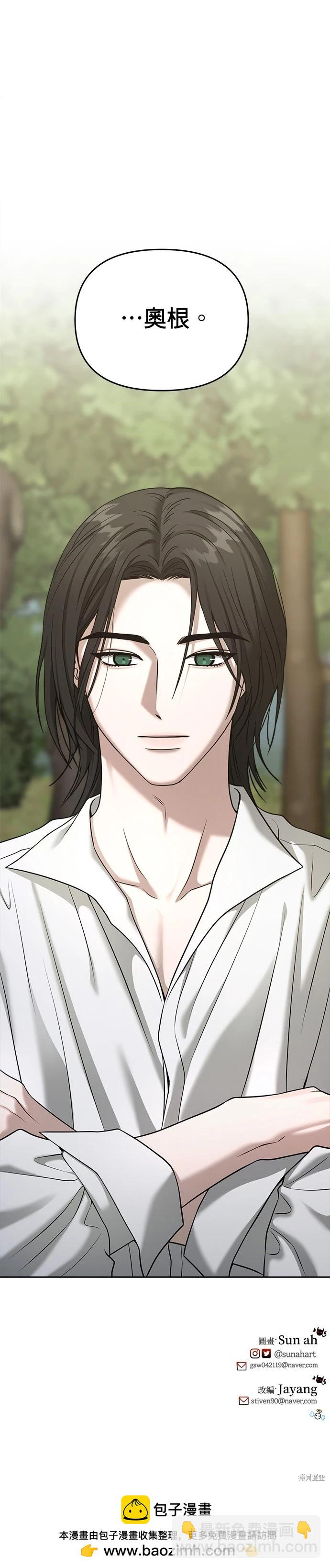 請以惡魔之名喚我 - 第84話 - 4