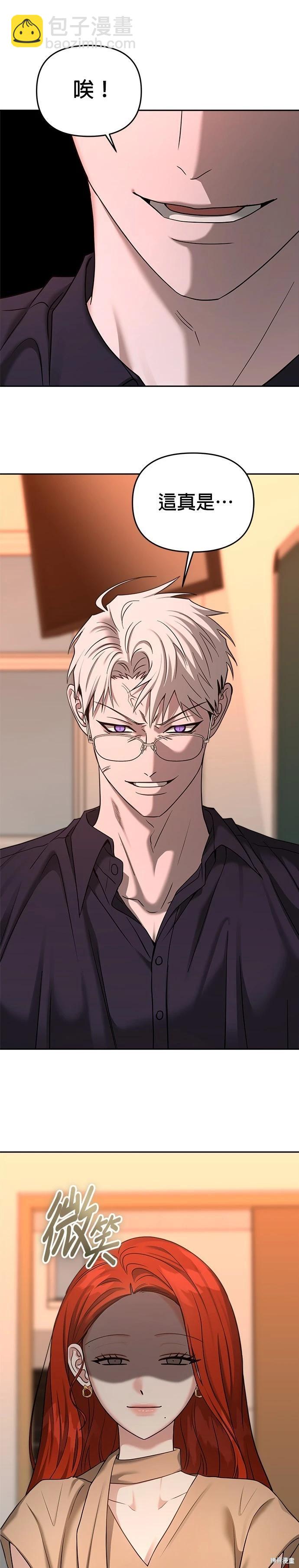 請以惡魔之名喚我 - 第84話 - 4