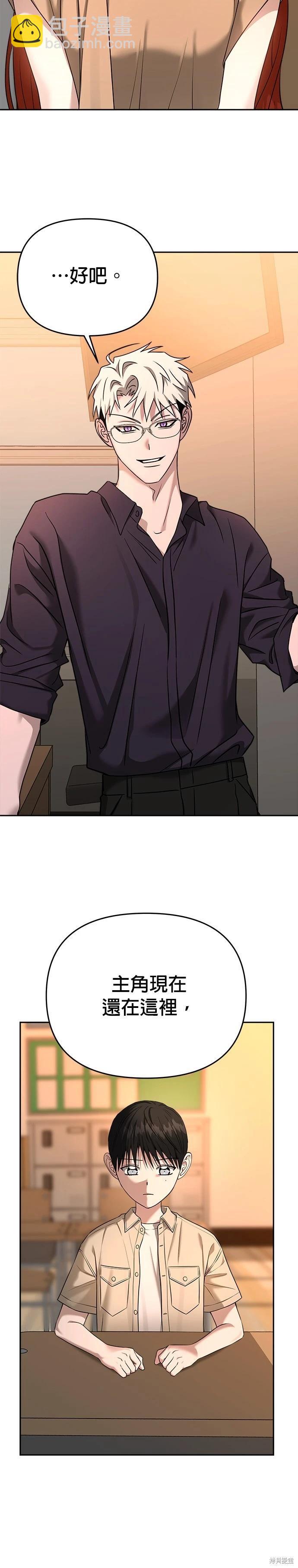 請以惡魔之名喚我 - 第84話 - 5