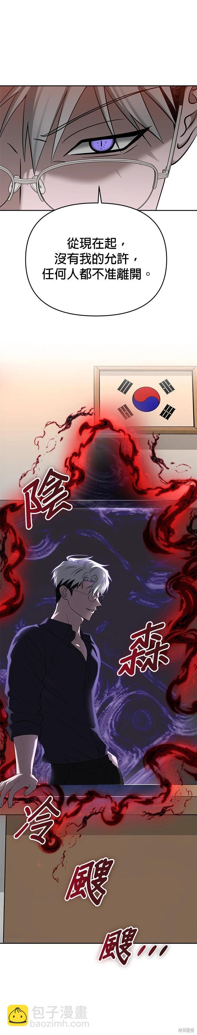 請以惡魔之名喚我 - 第84話 - 6