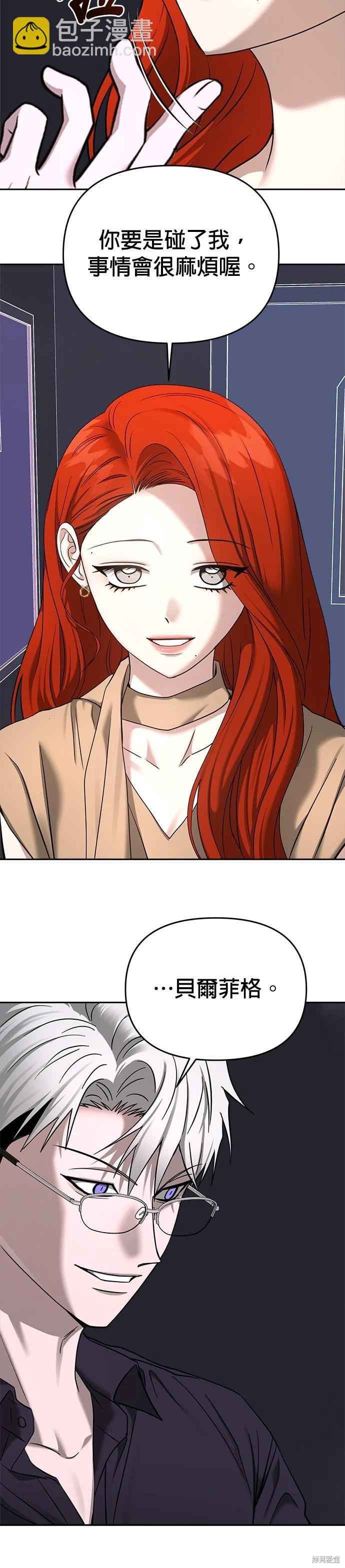 請以惡魔之名喚我 - 第84話 - 2