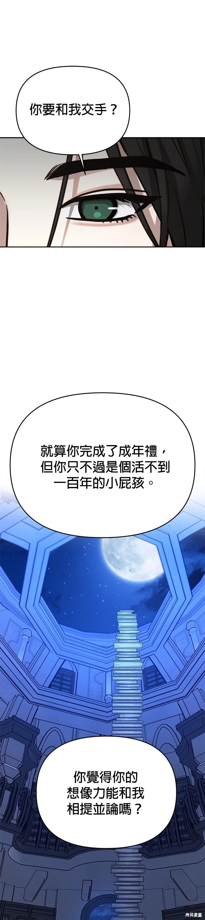 請以惡魔之名喚我 - 第86話 - 1