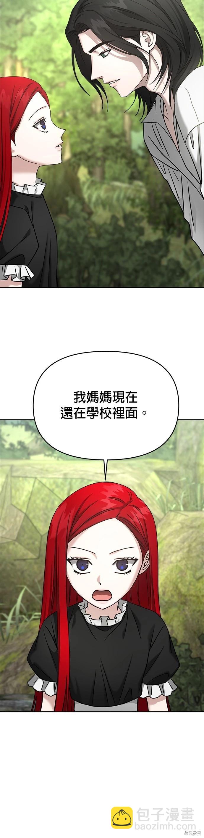 請以惡魔之名喚我 - 第86話 - 3