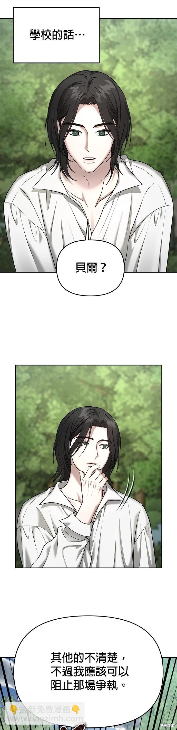 請以惡魔之名喚我 - 第86話 - 4