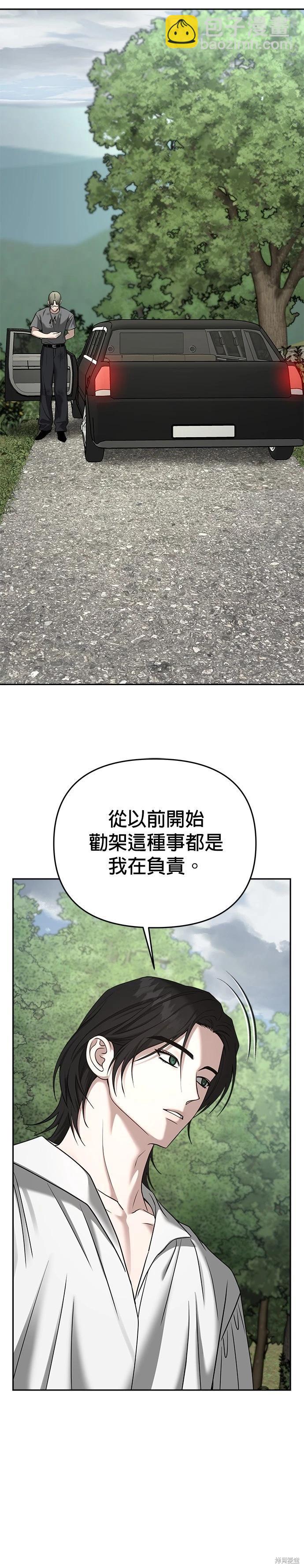 請以惡魔之名喚我 - 第86話 - 6