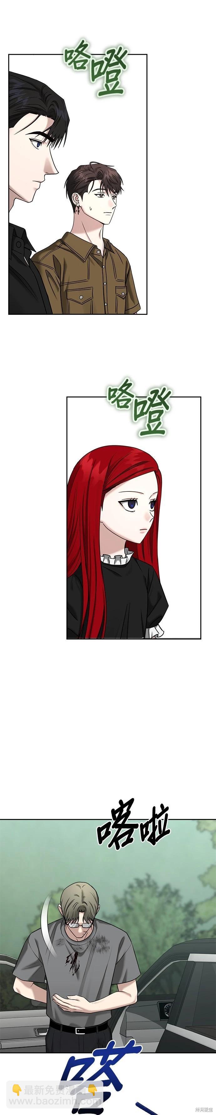 請以惡魔之名喚我 - 第86話 - 7