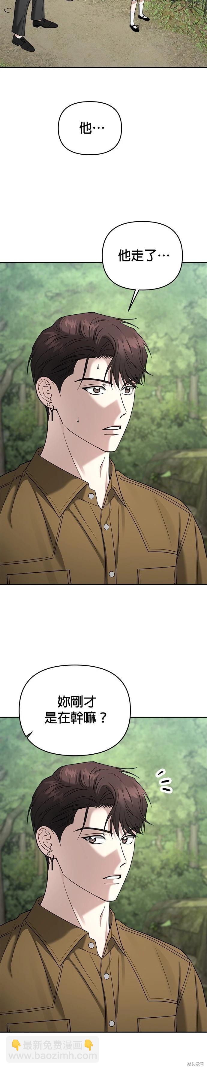 請以惡魔之名喚我 - 第86話 - 2