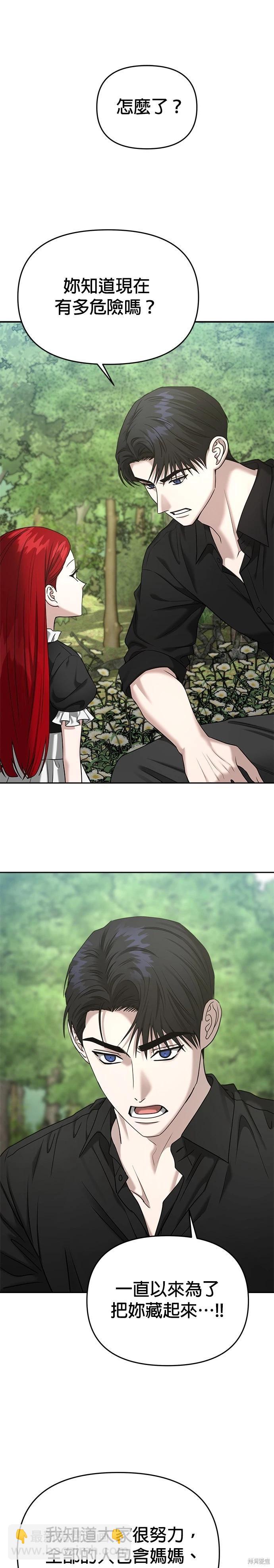 請以惡魔之名喚我 - 第86話 - 3