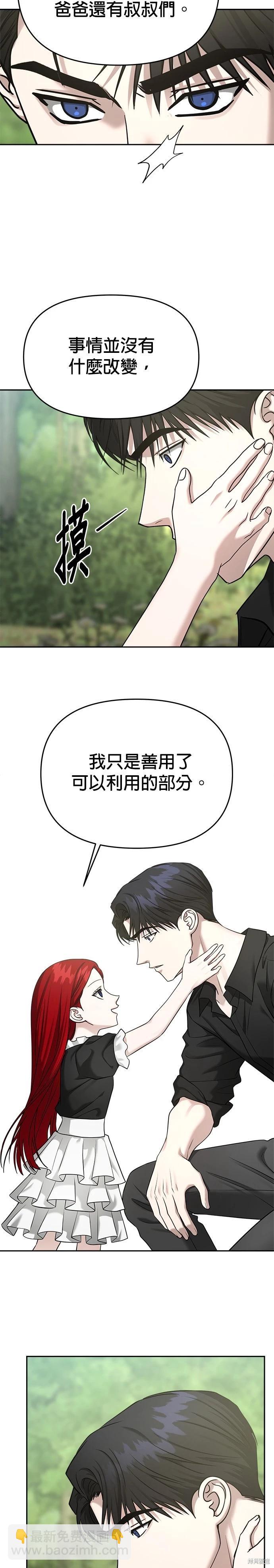 請以惡魔之名喚我 - 第86話 - 4