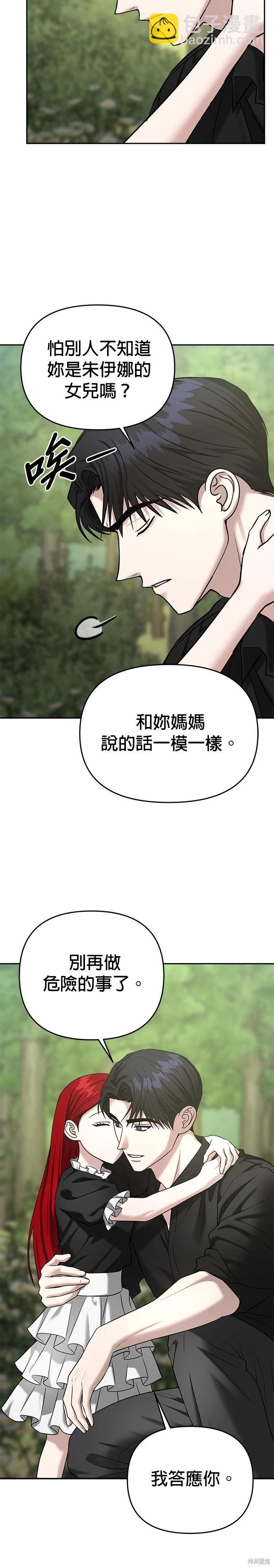 請以惡魔之名喚我 - 第86話 - 5