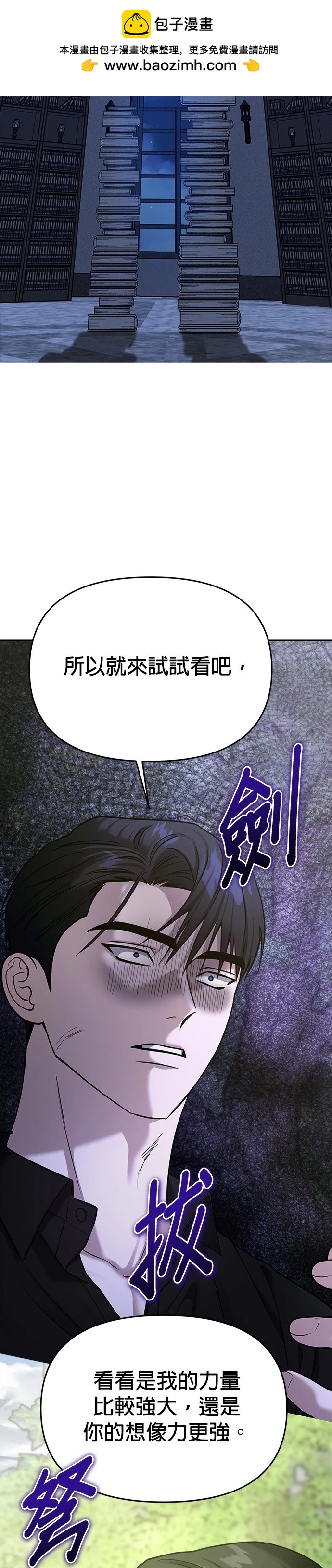 請以惡魔之名喚我 - 第86話 - 2