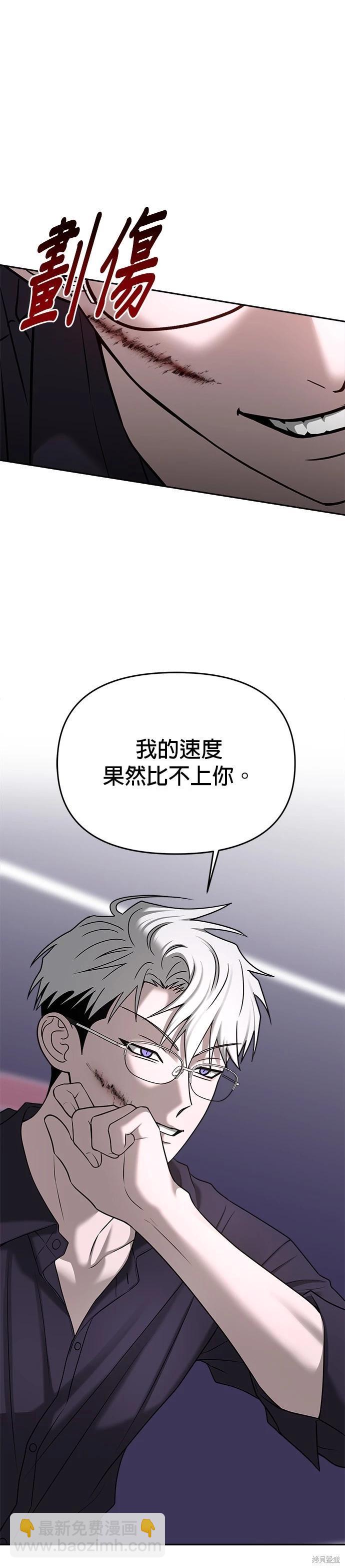 請以惡魔之名喚我 - 第86話 - 2