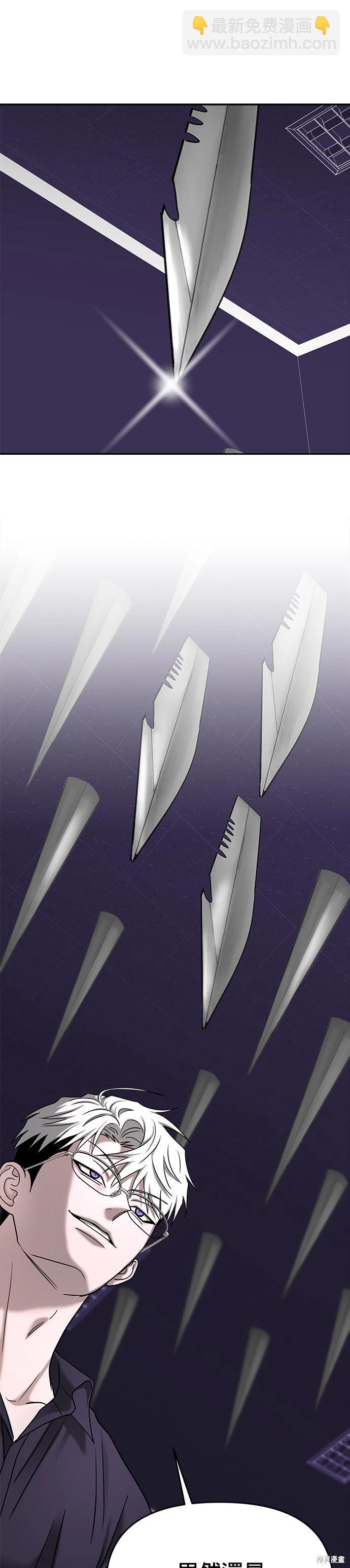 請以惡魔之名喚我 - 第86話 - 3