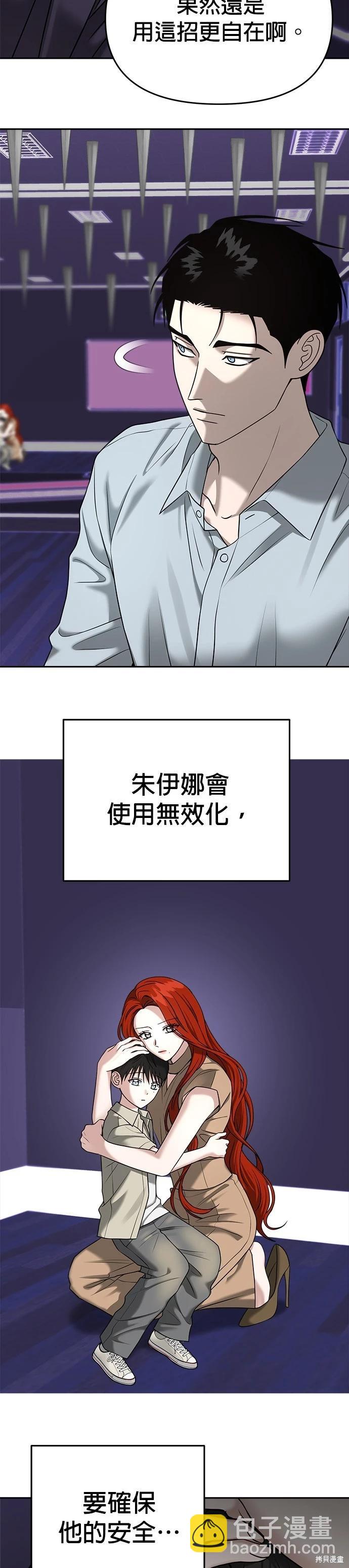 請以惡魔之名喚我 - 第86話 - 4