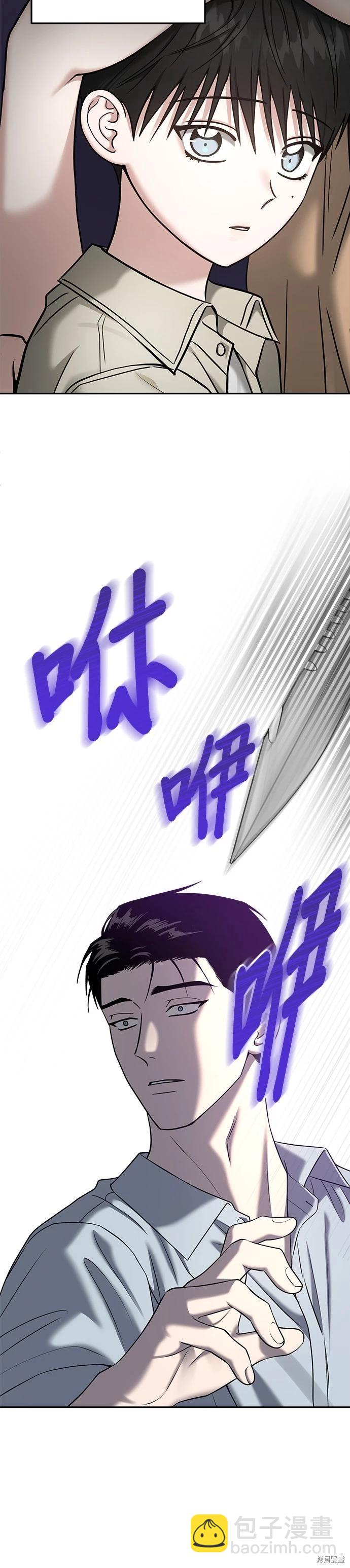 請以惡魔之名喚我 - 第86話 - 5