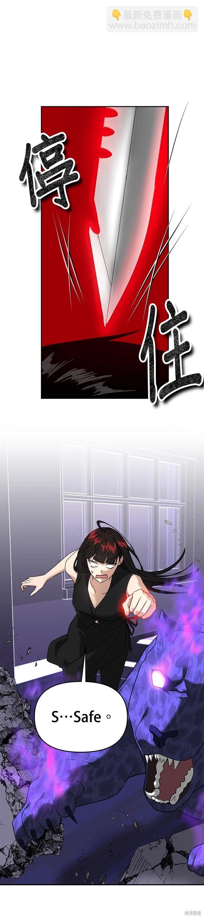 請以惡魔之名喚我 - 第86話 - 6