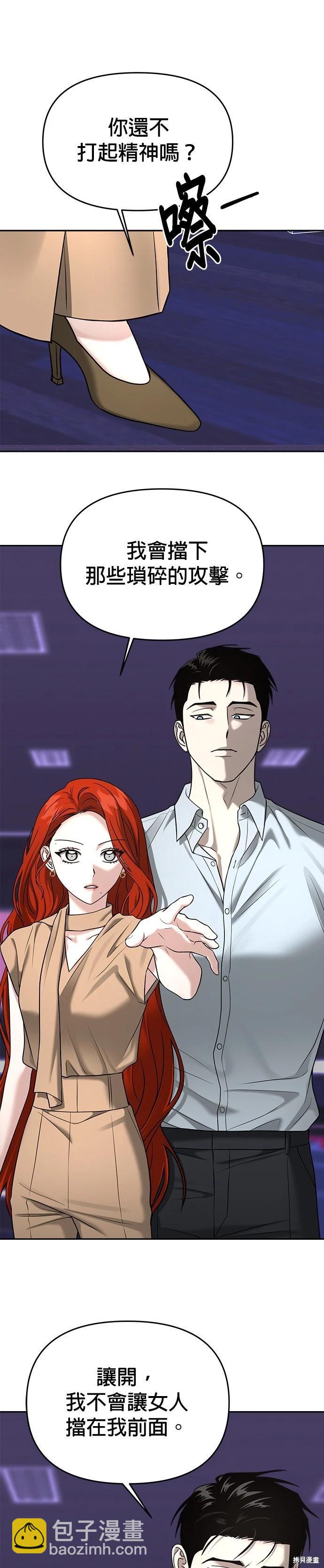 請以惡魔之名喚我 - 第86話 - 7