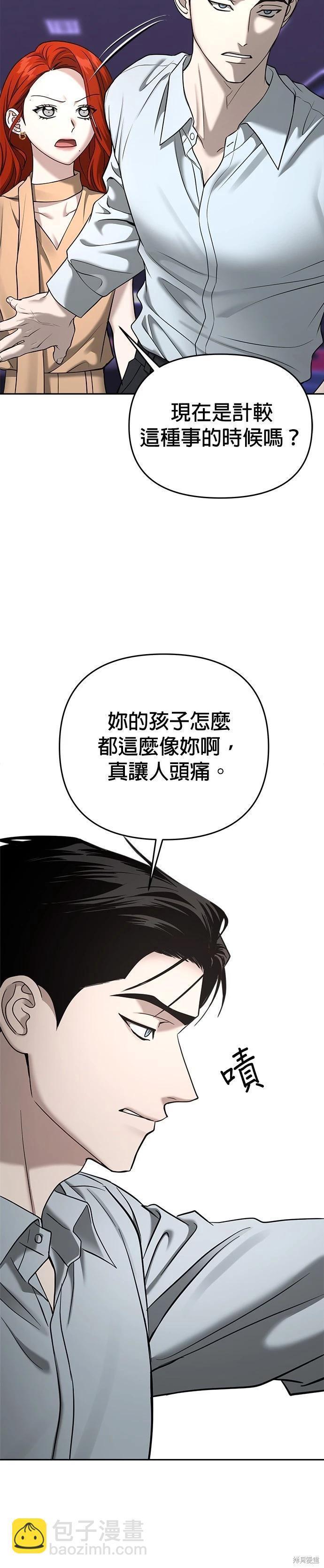 請以惡魔之名喚我 - 第86話 - 1