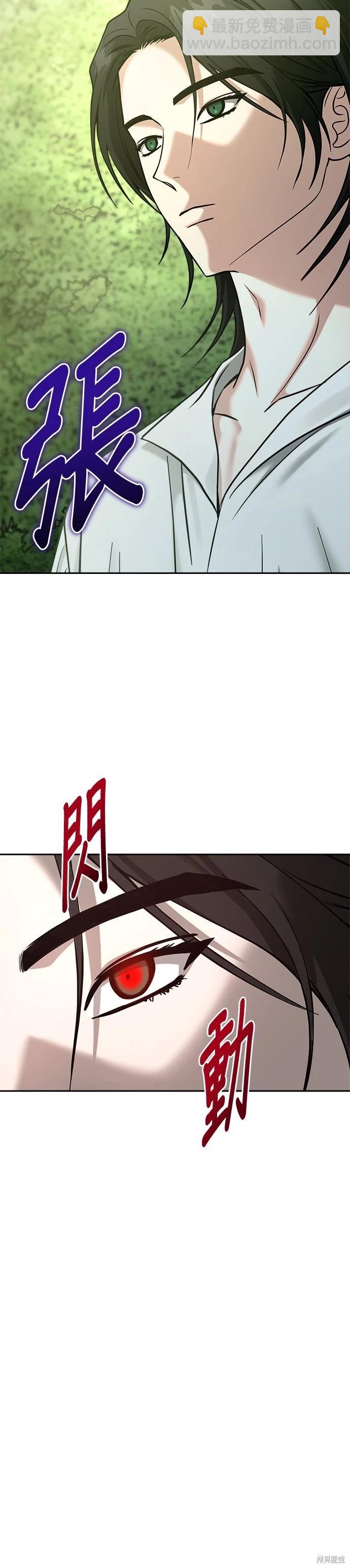 請以惡魔之名喚我 - 第86話 - 3